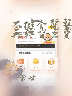 不健全关系漫画无弹窗免费观看