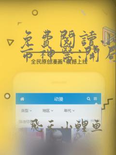 免费阅读小说都市神医:开局九张婚书江羽
