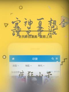官神夏想全文阅读免费版