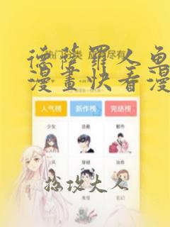 德萨罗人鱼免费漫画快看漫画下拉式六漫画