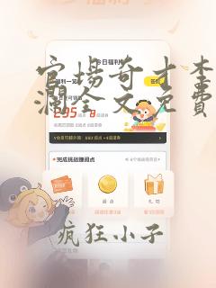 官场奇才李霖李澜全文免费阅读小说