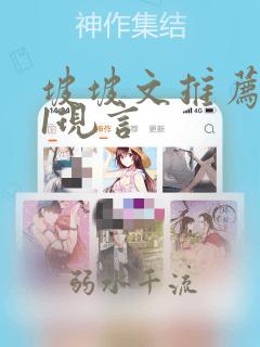 坡坡文推荐1v1现言