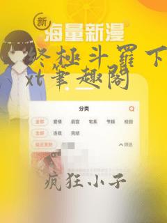 终极斗罗下载txt笔趣阁