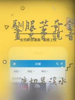 驯服芒奇金猫漫画免费观看下拉式
