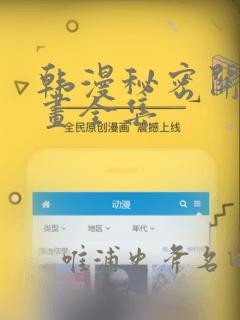 韩漫秘密关系漫画全集：结局+番外