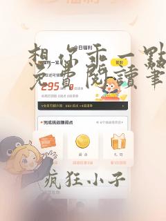 想你乖一点全文免费阅读笔趣阁