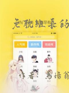 免耽组长的秘密：结局+番外