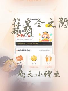 符皇全文阅读笔趣阁