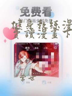 健身教练漫画免费读漫画下拉式土豪漫画话