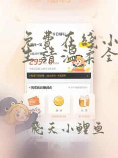 免费在线小说先生请温柔全本阅读
