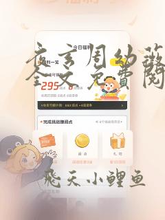 夜玄周幼薇小说全文免费阅读无弹窗