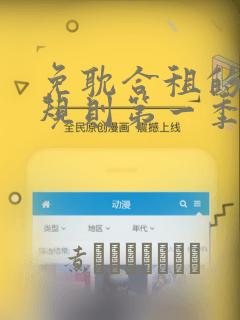 免耽合租的秘密规则第一季：结局+番外