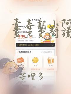 青春期小阿姨漫画免费阅读破解版全集在线