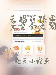 天赐萌孙乖乖宠免费全文阅读无弹窗