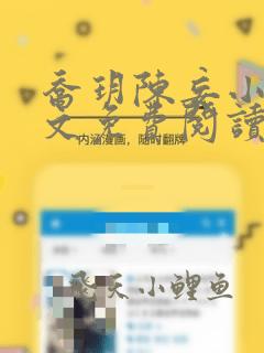 乔玥陈妄小说全文免费阅读最新章节