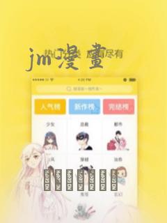 jm漫画：结局+番外
