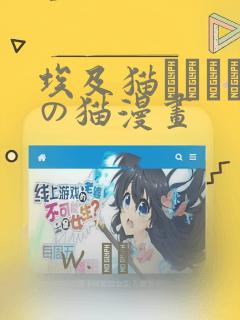 埃及猫エジプトの猫漫画