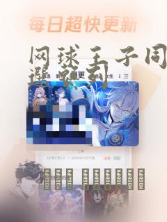阿衰漫画在线阅读免费阅读全文免费阅读