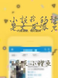 小说我的徒弟都是大反派免费全文阅读一