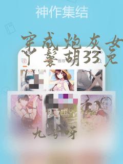 穿成炮灰女配的丫鬟胡33免费阅读