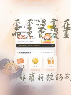 歪歪漫画在线页面免费漫画入口页面看