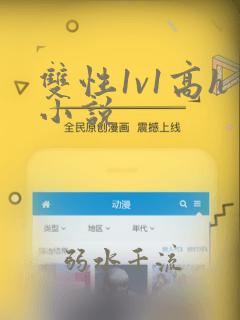 双性1v1高h小说