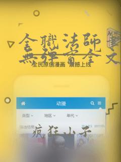 全职法师笔趣阁无弹窗全文免费阅读