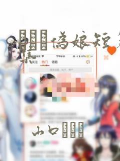 斗罗大陆漫画无删减同人免费看link