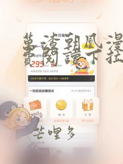 万渣朝凰漫画免费阅读下拉式酷漫屋