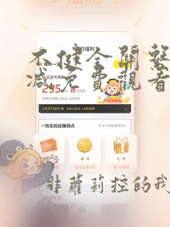 不健全关系未删减免费观看漫画