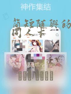 简短随兴的联合同人本：结局+番外