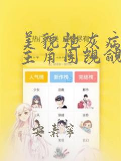 美貌炮灰病弱被主角团觊觎