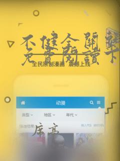 不健全关系漫画免费阅读下拉式六漫画