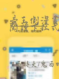 帝王侧漫画免费阅读下拉式六漫画免