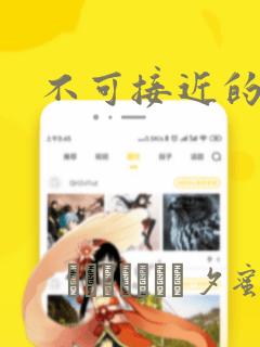 不可接近的小姐：结局+番外