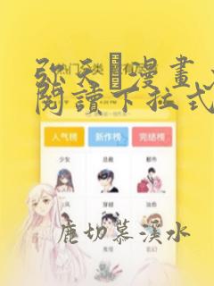 弥天玦漫画免费阅读下拉式酷漫屋