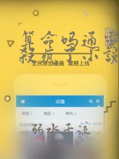 算命吗通灵少女杀疯了小说免费阅读全文