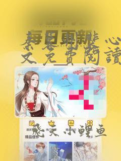 秦暮州裴心微全文免费阅读笔趣阁