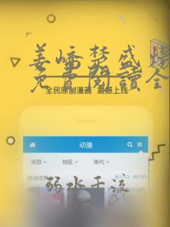 姜峤楚盛炀小说免费阅读全文无弹窗
