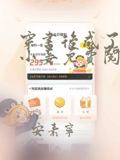 穿书后成了炮灰小妾免费阅读