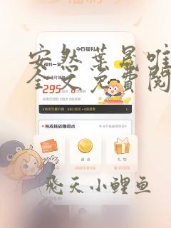 安然叶晟唯小说全文免费阅读高冷老公呆萌妻