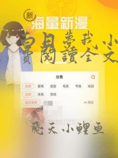 白日梦我小说免费阅读全文无窗口