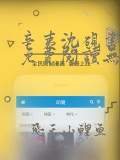 辛夷沈砚书全文免费阅读无弹窗
