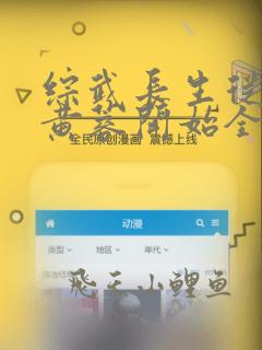 综武长生从迎娶黄蓉开始全文免费阅读