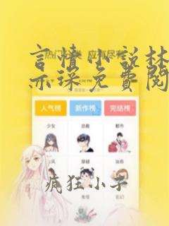 言情小说林舒唐亦琛免费阅读