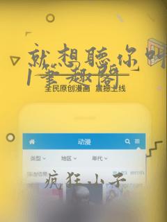 就想听你叫1v1笔趣阁