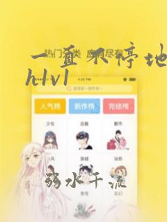 一直不停地做高h1v1