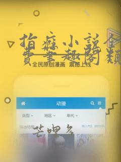 指瘾小说全文免费笔趣阁类似小说