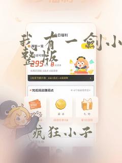 我有一剑小说完整版