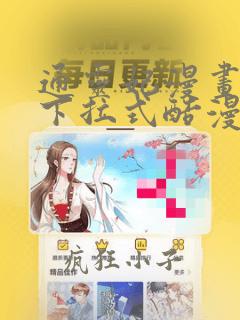 通灵妃漫画免费下拉式酷漫屋